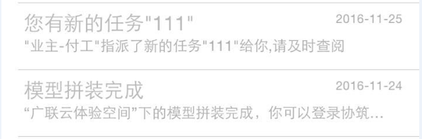 协筑APP2.1.0安卓、iOS全新发布，敬请更新-协筑