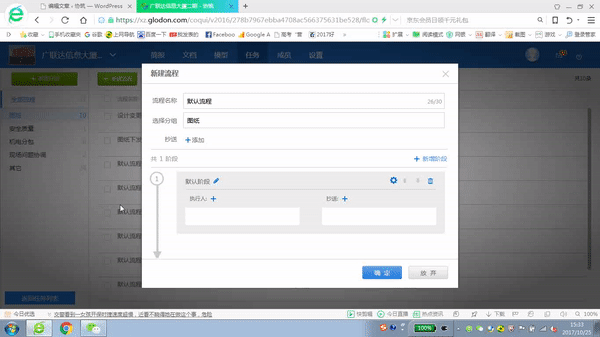 纯干货！“任务模块”使用技能汇总！-协筑